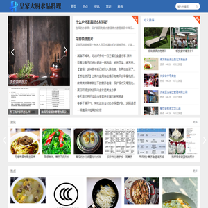 皇家大厨水晶料理