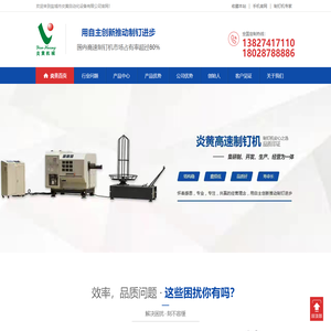 高速制钉机生产厂家,制钉设备,卷钉机,盐城市炎黄自动化设备有限公司