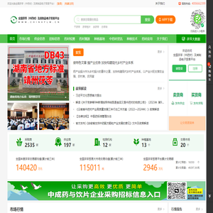 全国茯苓（中药材）及其制品电子贸易平台
