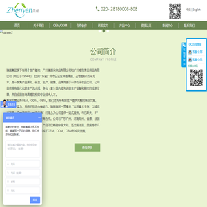 广州臻颜化妆品有限公司