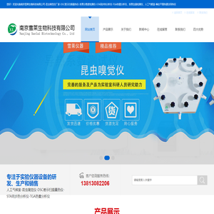 南京雪莱生物科技有限公司