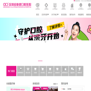 深圳爱康健口腔医院