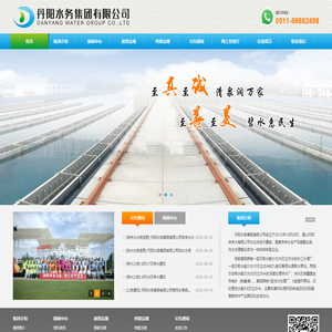 丹阳水务集团有限公司