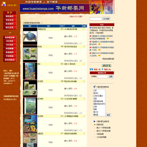 华新邮票网