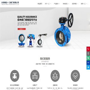 天津塘沽一工阀门有限公司