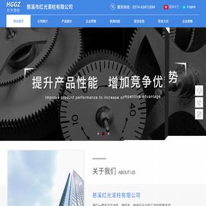 慈溪市红光滚柱有限公司丨滚针,轴承滚柱,轴承滚子,不锈钢销子,圆柱销轴,轴承钢滚柱,磁性表座,超越离合器滚柱,汽车单向器滚柱,机械配件