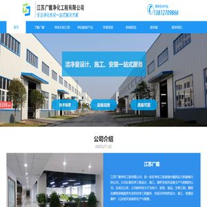 江苏广镀净化工程有限公司