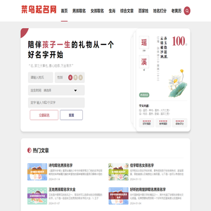 菜鸟起名网