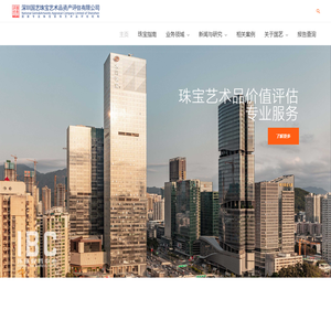 深圳国艺珠宝艺术品资产评估有限公司