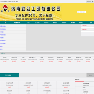 济南联众工贸有限公司