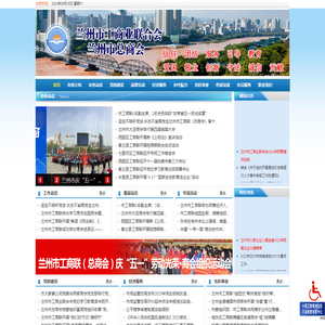 兰州市工商业联合会