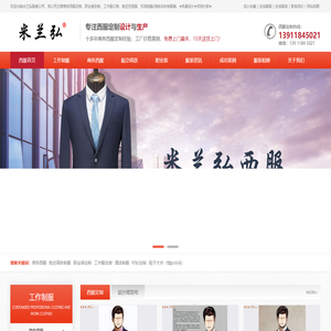 商务西服定制首页