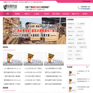 建筑木方