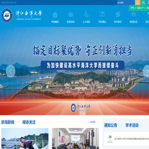 浙江海洋大学