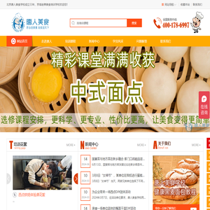 北京唐人美食学校成立33年