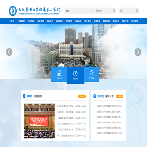 大连医科大学附属第二医院