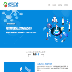 深圳市权辰医疗科技有限公司