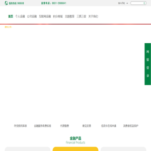 甘肃省农村信用社