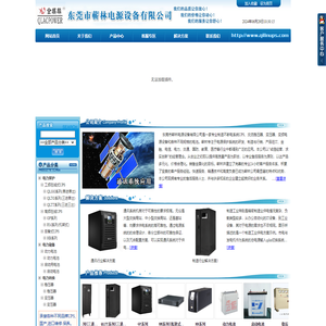 东莞市蕲林电源设备有限公司