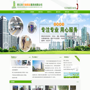 晋江市空港保洁服务有限公司,晋江家政公司,石狮保洁公司,晋江外墙清洗,晋江垃圾转运,晋江地毯沙发清洗,晋江开荒清洁,晋江地板清洗打蜡,晋江保洁