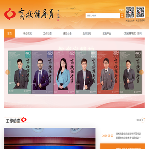 高校辅导员网站