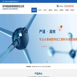 茌平鑫诚贸易有限责任公司