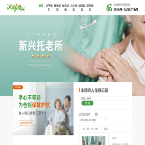 大庆新兴托老所