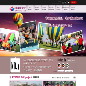 沈阳拓展培训网