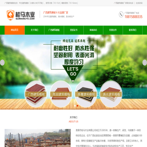 广西建筑模板批发