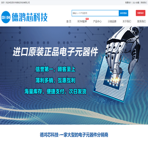 深圳市德鸿芯科技有限公司