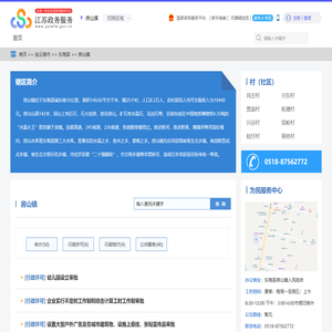 房山镇政务服务网