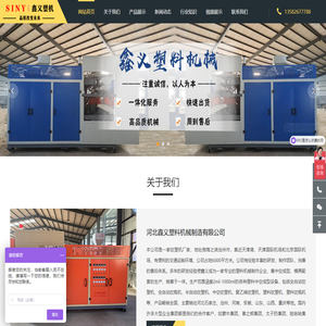 河北鑫义塑料机械制造有限公司