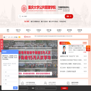 重庆大学干部培训中心