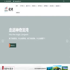 吉林省龙湾国家级自然保护区