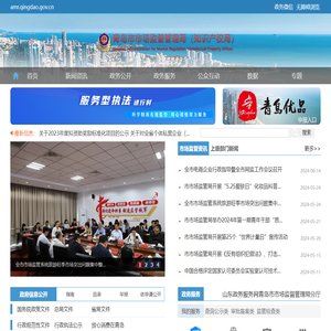 青岛市市场监督管理局