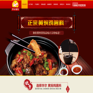 黄焖鸡酱料