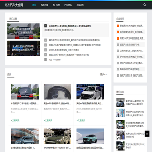 布杰汽车大全网
