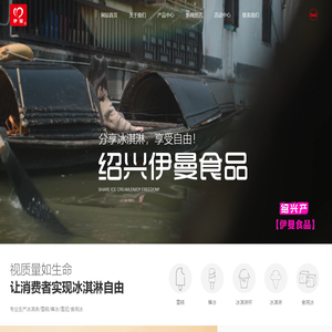 浙江绍兴伊曼食品有限公司