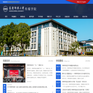 安庆师范大学传媒学院