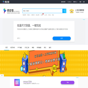分享综合素材免费下载的平台