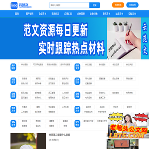云范文网