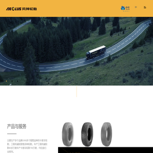 风神轮胎股份有限公司