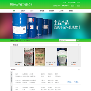 深圳吉平化工