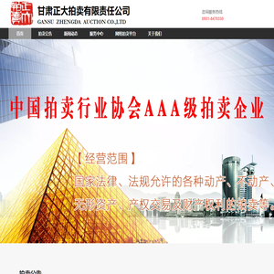 甘肃正大拍卖有限责任公司