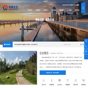禾美生态建设有限公司
