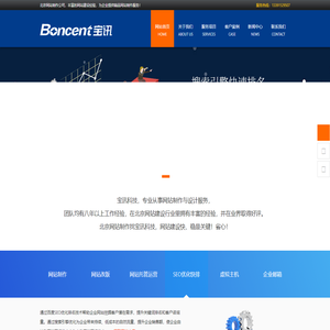 北京网站制作公司