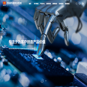 南通四通林业机械制造安装有限公司