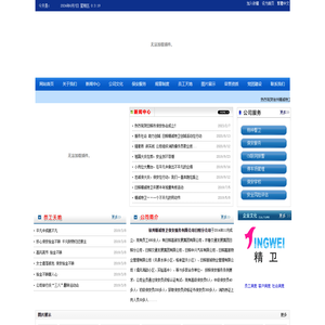 徐州精诚特卫保安服务有限公司日照分公司