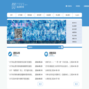 南山图书馆