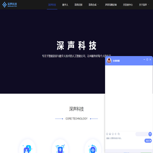 深声科技